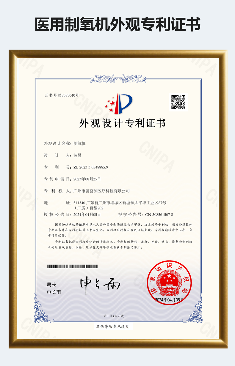 医用制氧机外观专利证书.png
