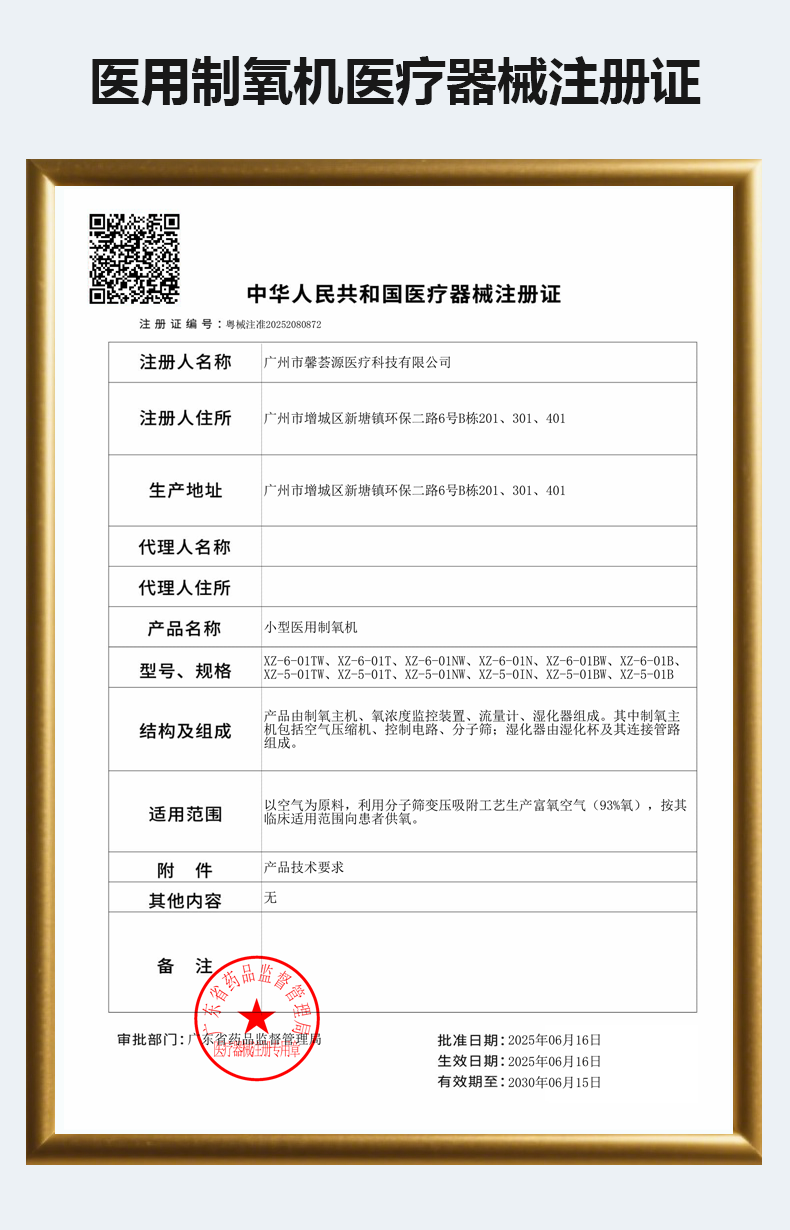 医用制氧机医疗器械注册证.png