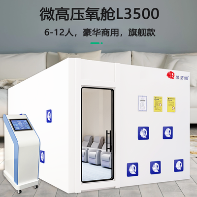 馨荟源商用微高压氧舱家用微压氧舱高压氧疗6-12人-L3500