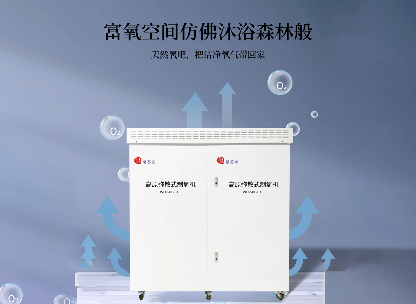 富氧森林1420-50L.png