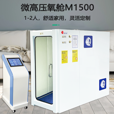 馨荟源家用智能微高压氧舱增氧微压氧舱氧疗1-2人-M1500