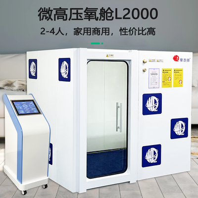馨荟源家用微高压氧舱吸氧商用微压氧舱氧疗2-4人-L2000