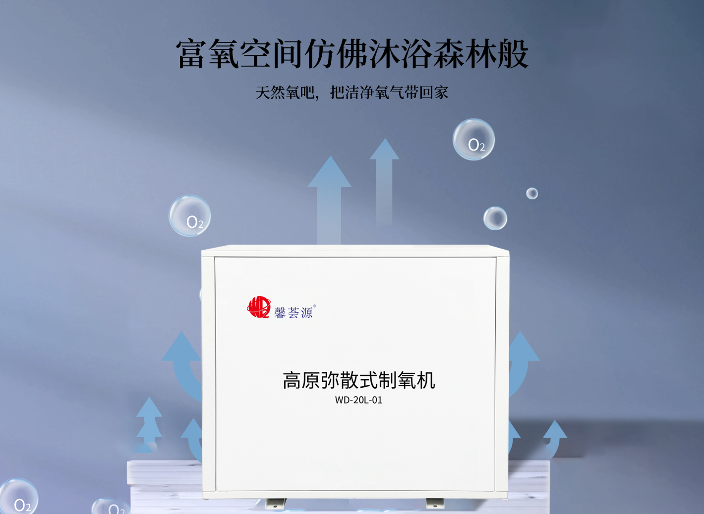 富氧森林1420.png