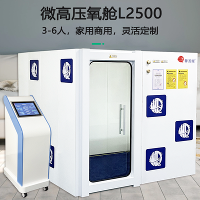 馨荟源家用微高压氧舱商用微压氧舱吸氧机氧疗3-6人-L2500