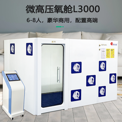馨荟源商用微高压氧舱家用微压氧舱呼吸氧疗6-8人-L3000