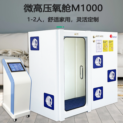 馨荟源家用智能微高压氧舱微压氧舱吸氧机氧疗1-2人-M1000